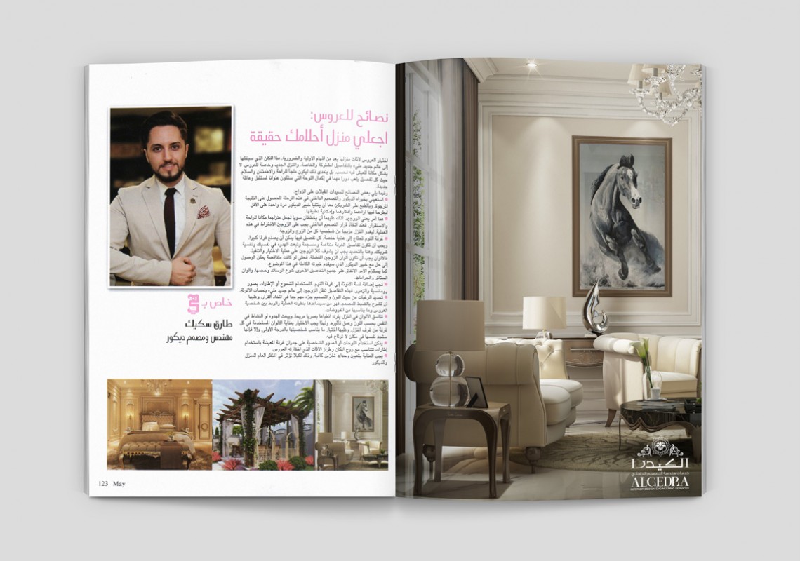 Eng. Tareq Skaik’s interview in Hia Magazine about Interior Design Eng. Tareq Skaik’s interview in Hia Magazine about Interior Design