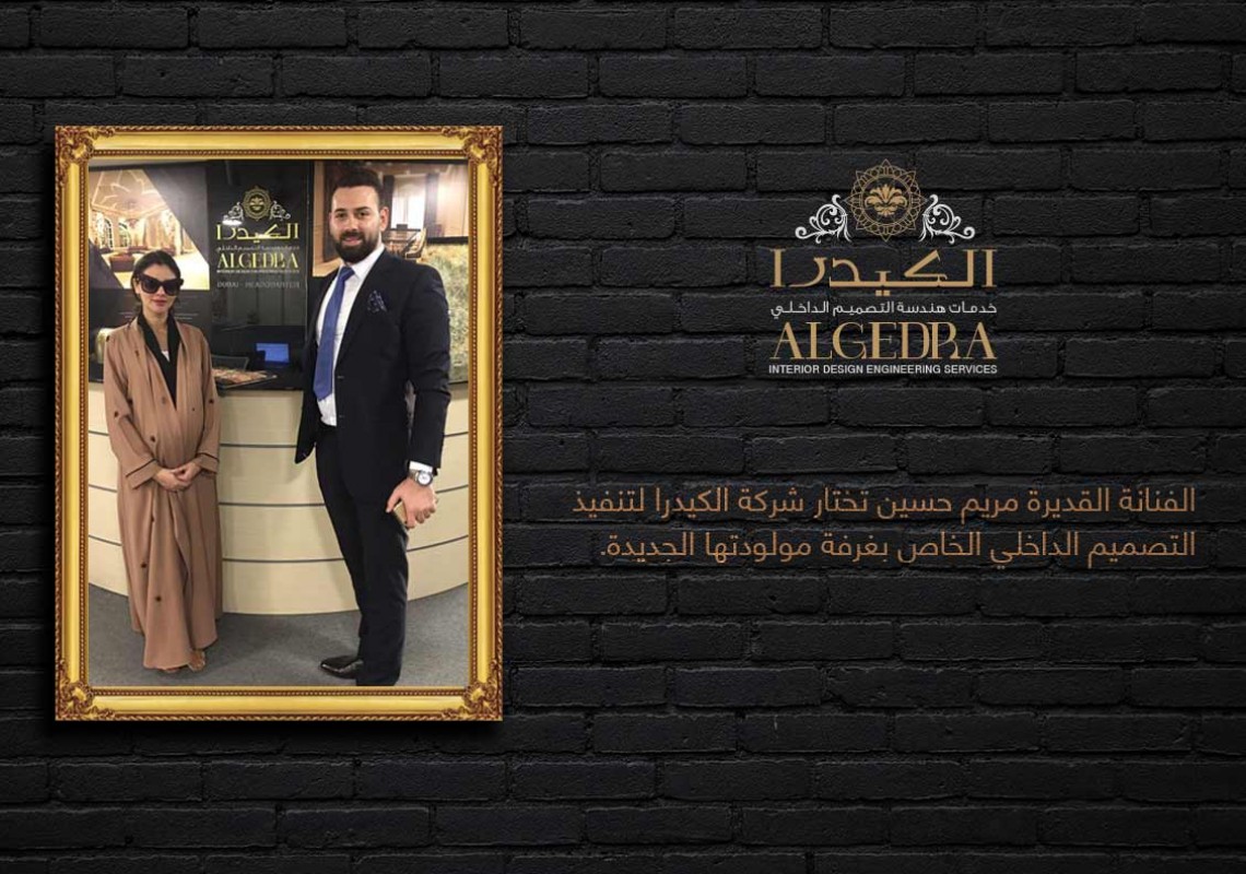 Warm welcome to famous star Mariam Hussein by Algedra Group Warm welcome to famous star Mariam Hussein by Algedra Group