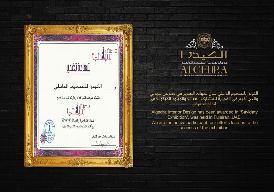 Algedra Awarded Appreciation in Sayedati Exhibition, Fujairah Algedra Awarded Appreciation in Sayedati Exhibition, Fujairah